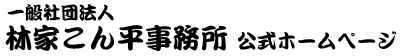 林家こん平事務所のロゴ