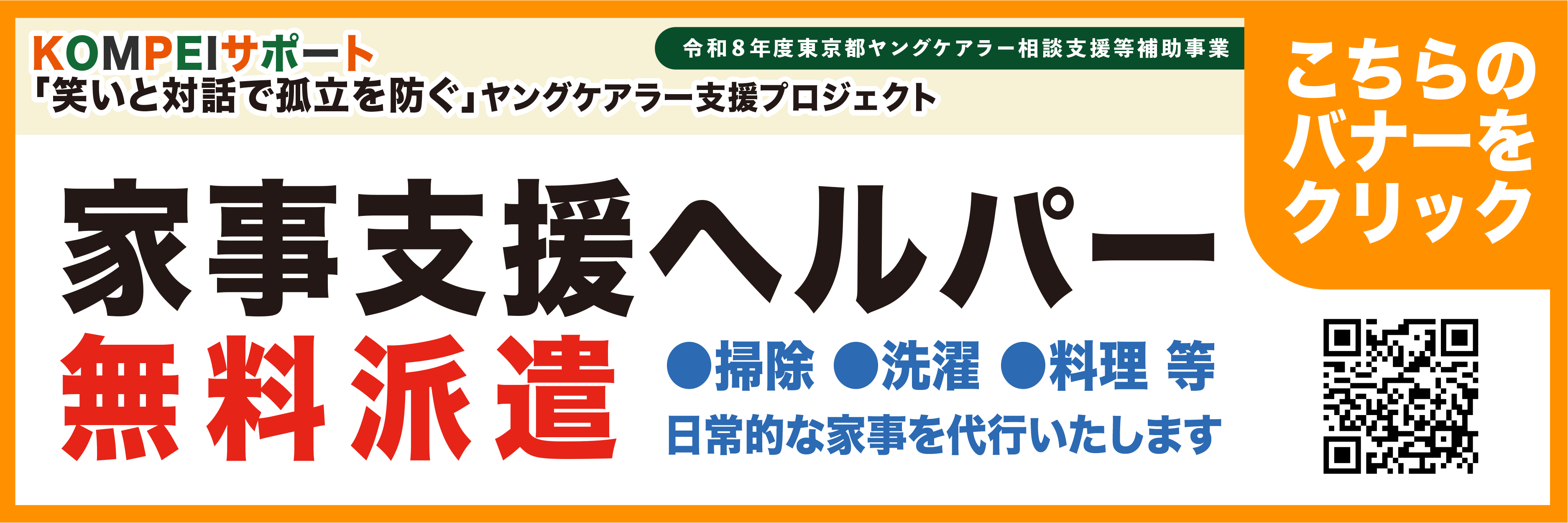 R8ヤングケアラー事業