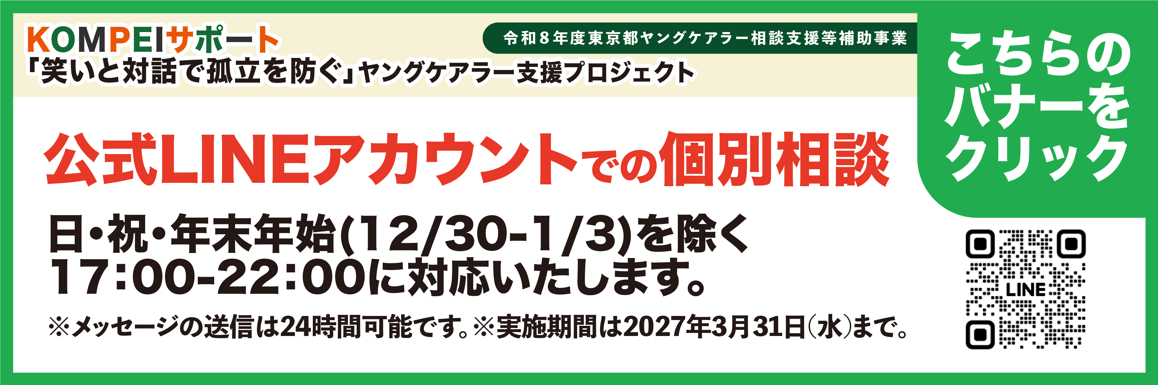 R8ヤングケアラー事業