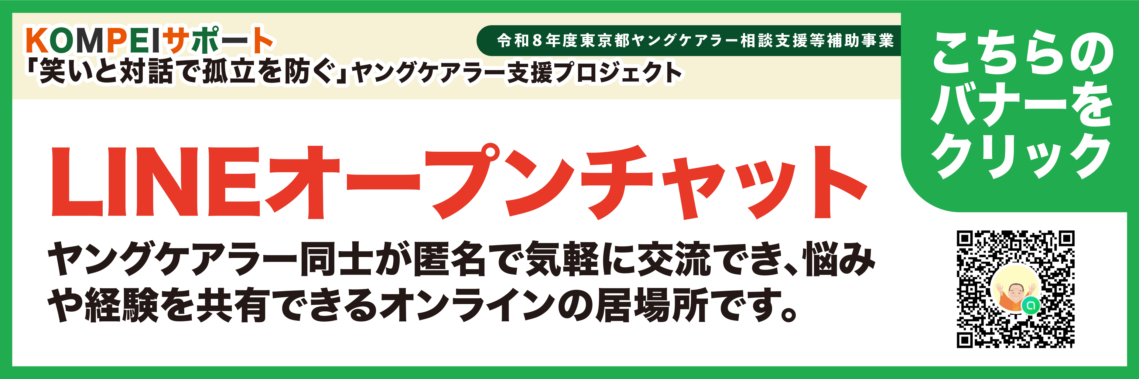 R8ヤングケアラー事業
