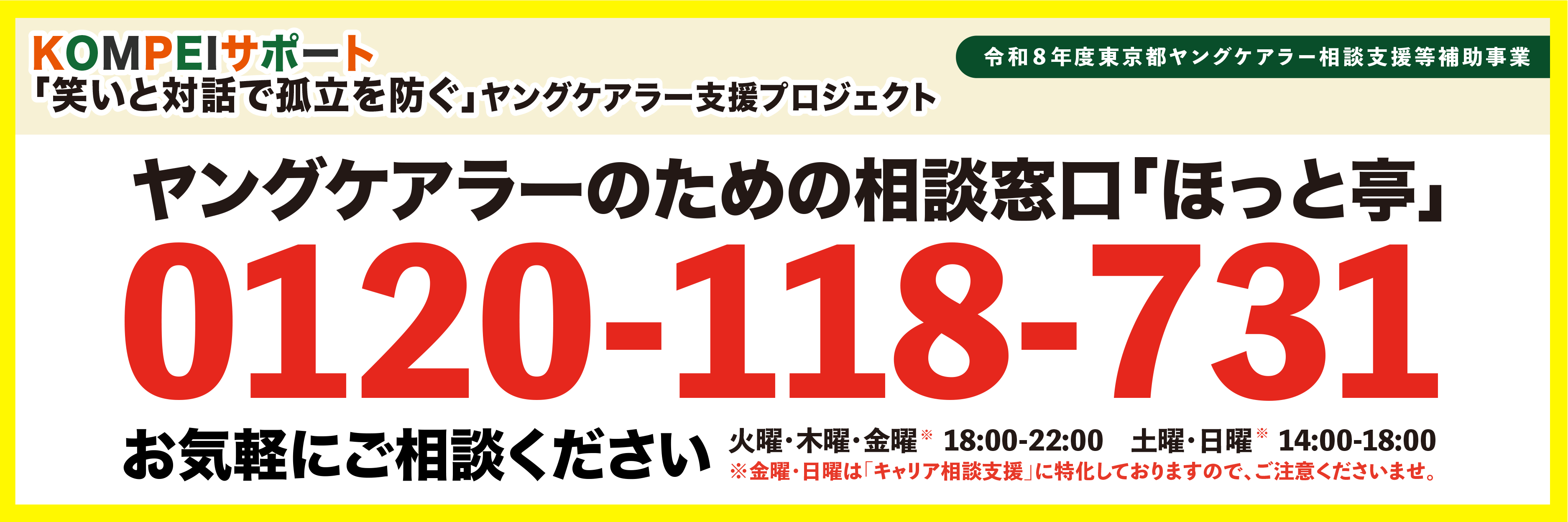 R8ヤングケアラー事業